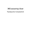 Acer BE270UBMJJPPRZX Руководство по эксплуатации