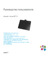 Wacom Intuos Stooth (CTL-4100WLE-N) Руководство по эксплуатации
