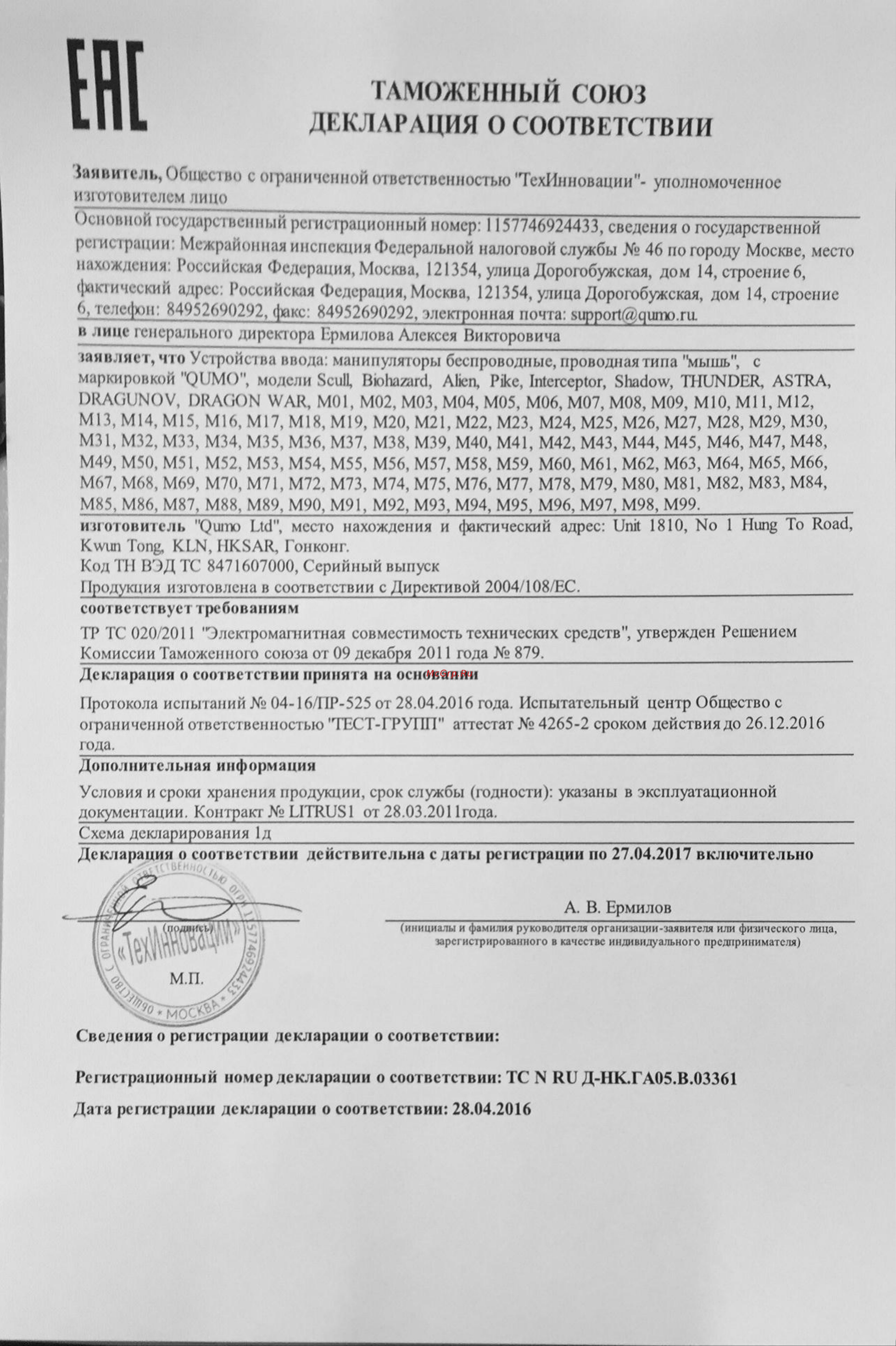Qumo Dragon War Solaris Руководство по эксплуатации онлайн