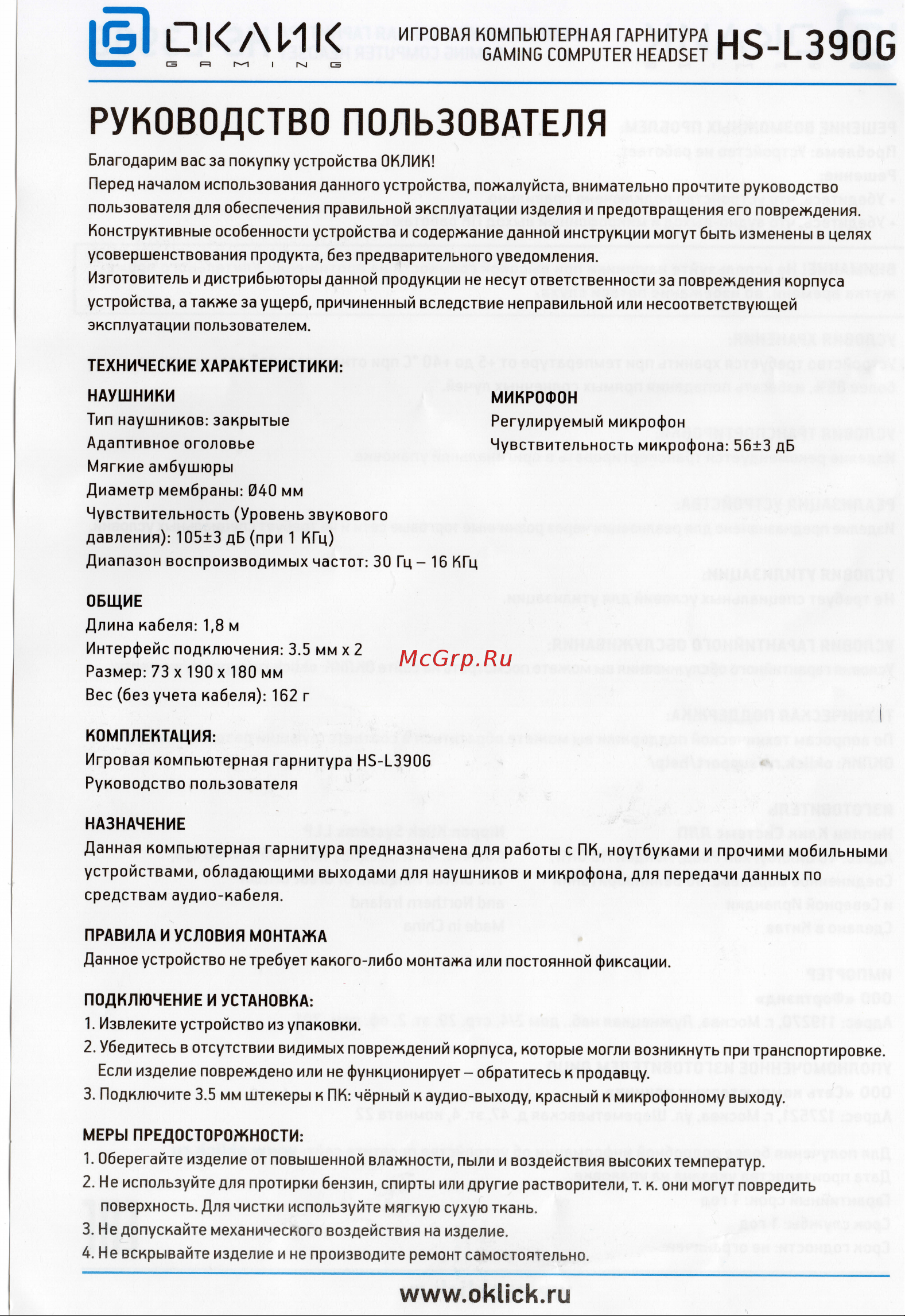 Oklick HS-L390G Руководство по эксплуатации онлайн