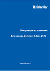 Defender G-lens 2577 (63177) Руководство по эксплуатации