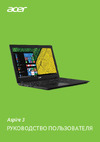Acer Aspire A315-21G-66WX Руководство по эксплуатации