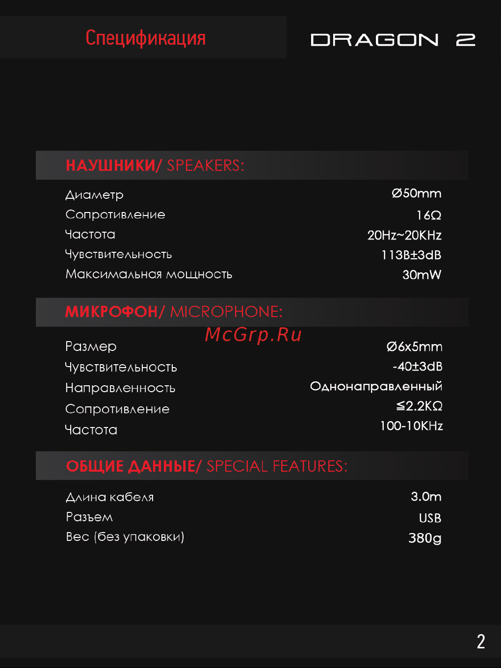 Qcyber DRAGON 2 Руководство по эксплуатации онлайн [2/12] 750015