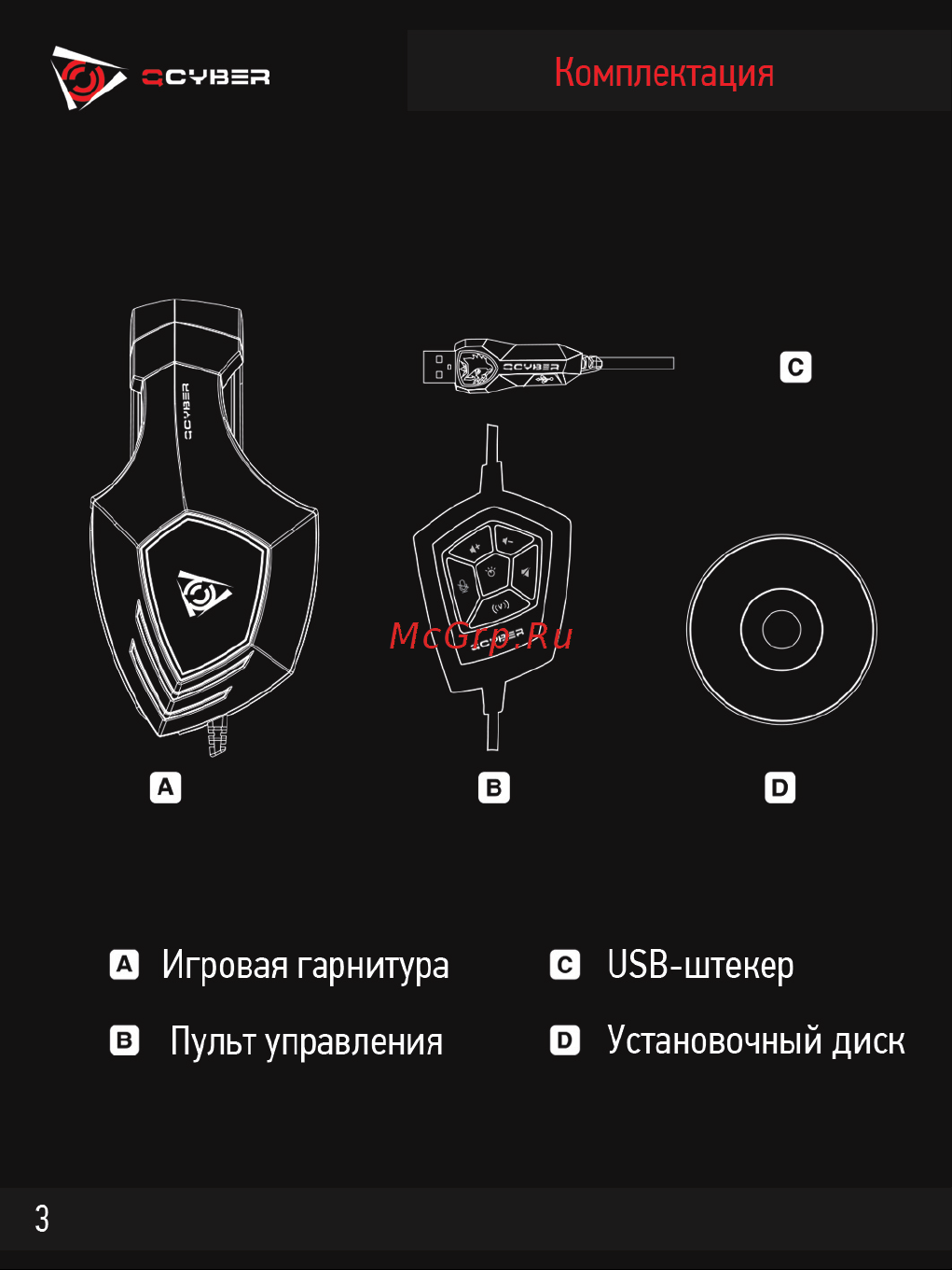 Qcyber DRAGON 2 Руководство по эксплуатации онлайн [3/12] 750015