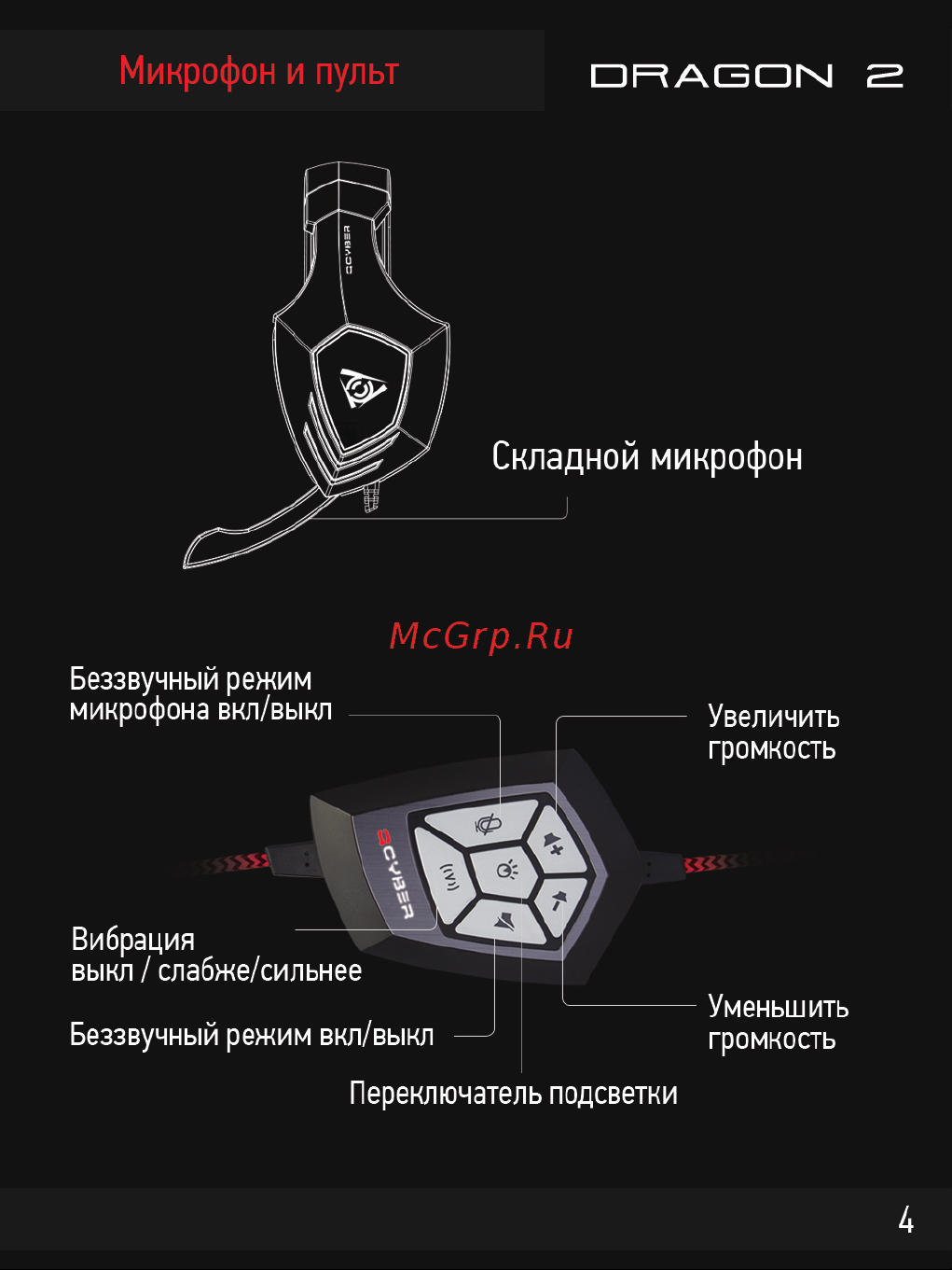 Qcyber DRAGON 2 Руководство по эксплуатации онлайн [4/12] 750015