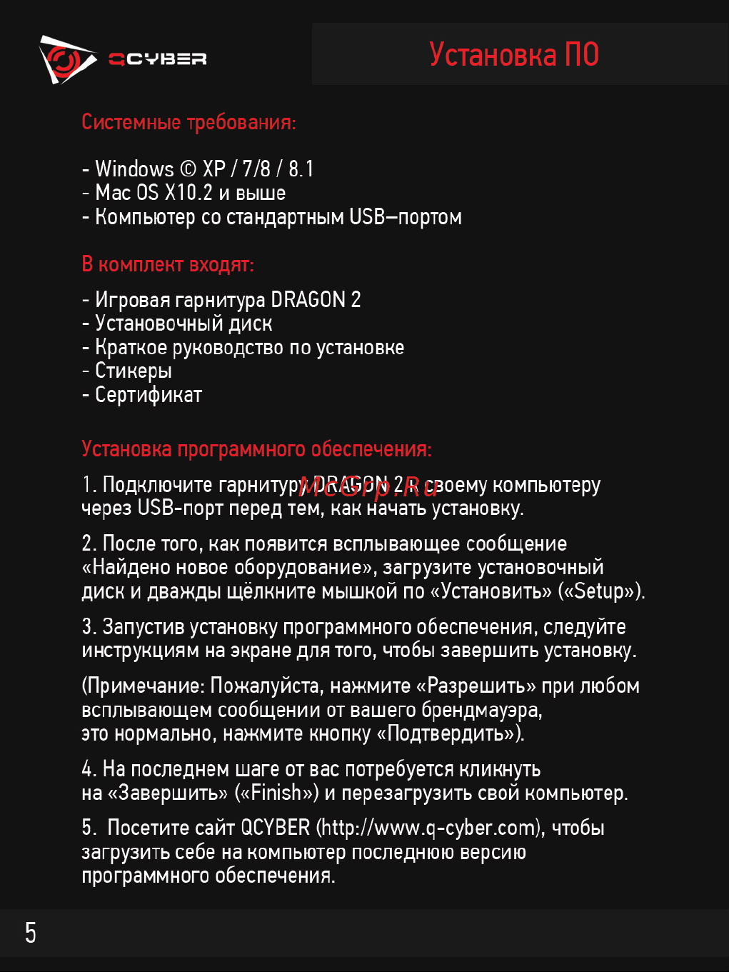 Qcyber DRAGON 2 Руководство по эксплуатации онлайн [5/12] 750015