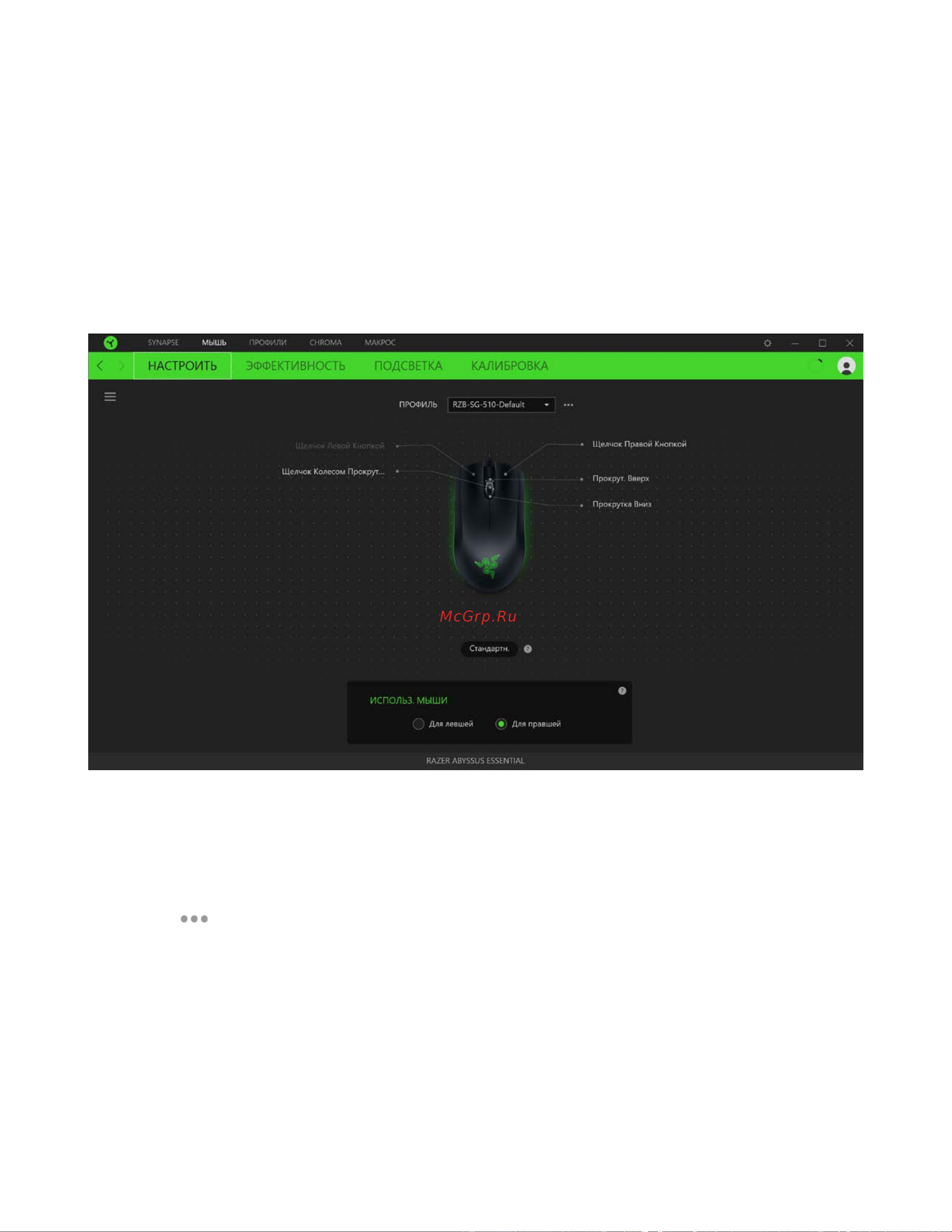 Razer Abyssus Essential USB [11/37] Вкладка мышь