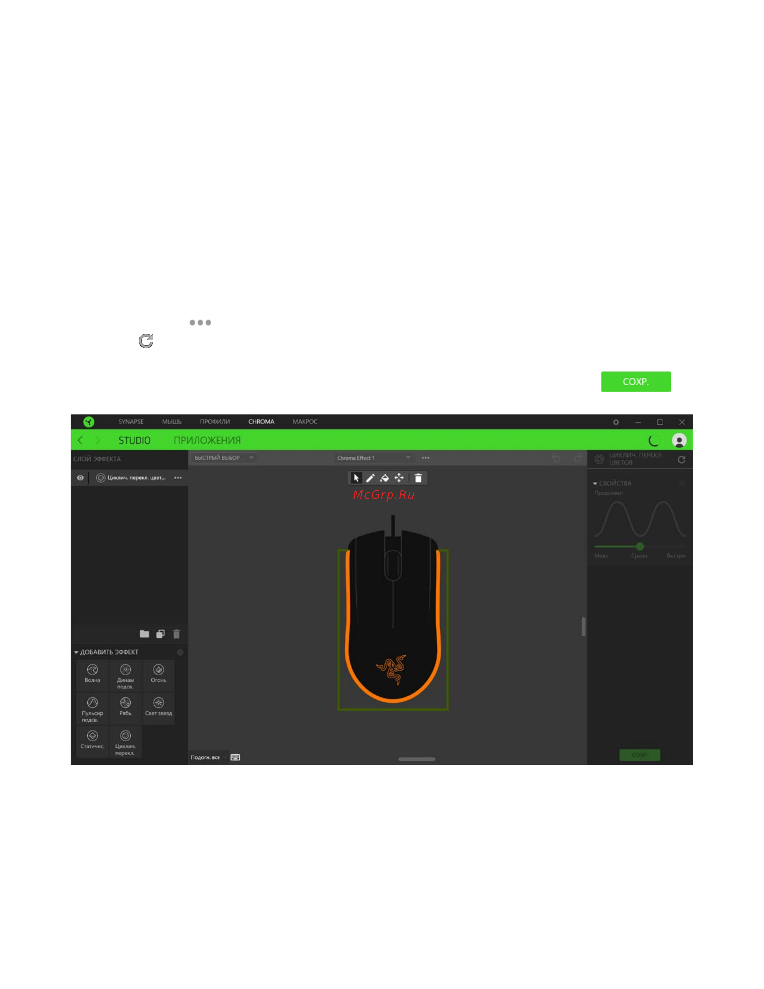 Razer Abyssus Essential USB [25/37] Вкладка chroma