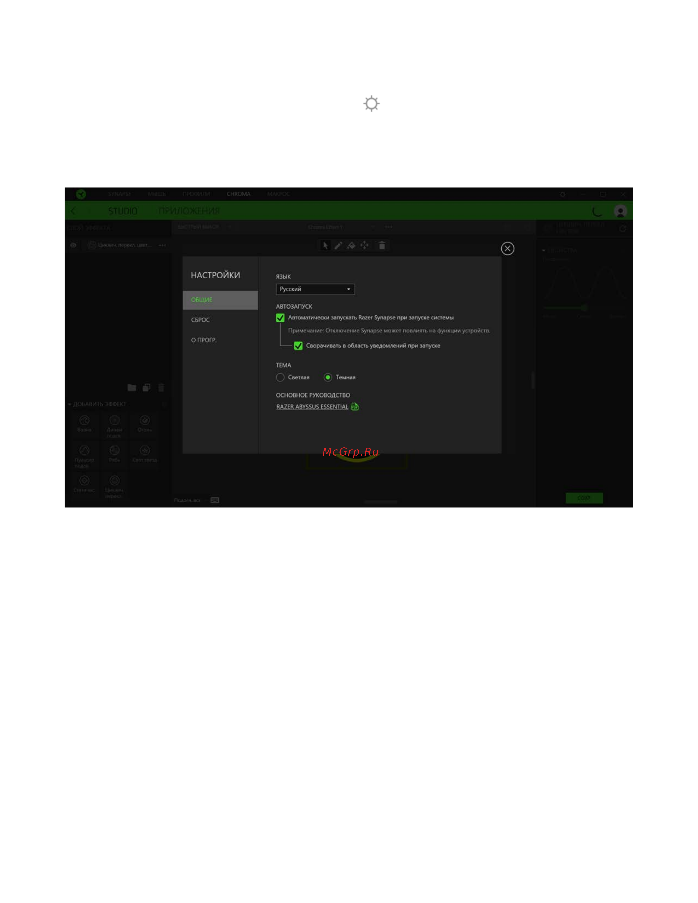 Razer Abyssus Essential USB [32/37] Окно настройки