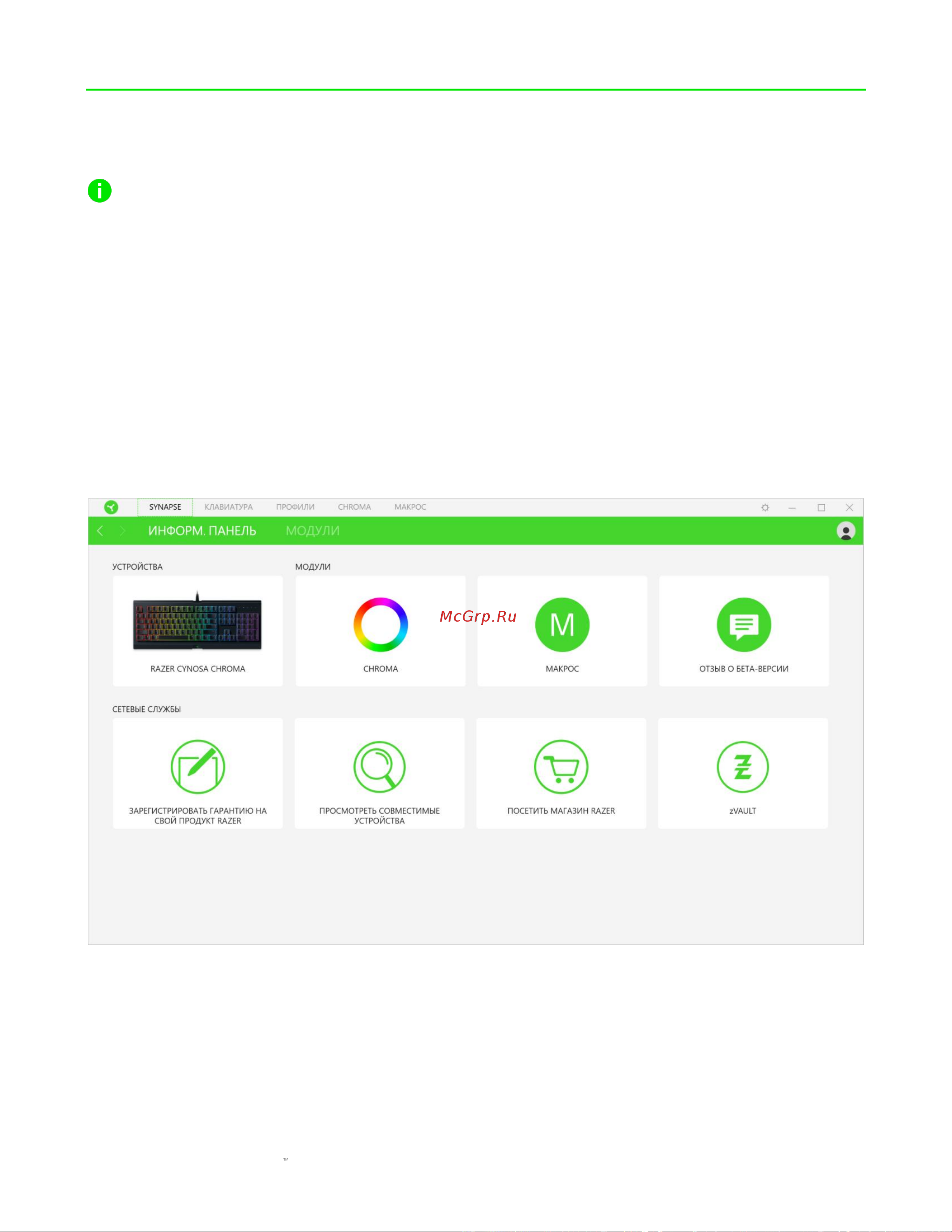 Razer Cynosa Chroma [11/36] Настройка razer cynosa chroma с помощью razer synapse 3