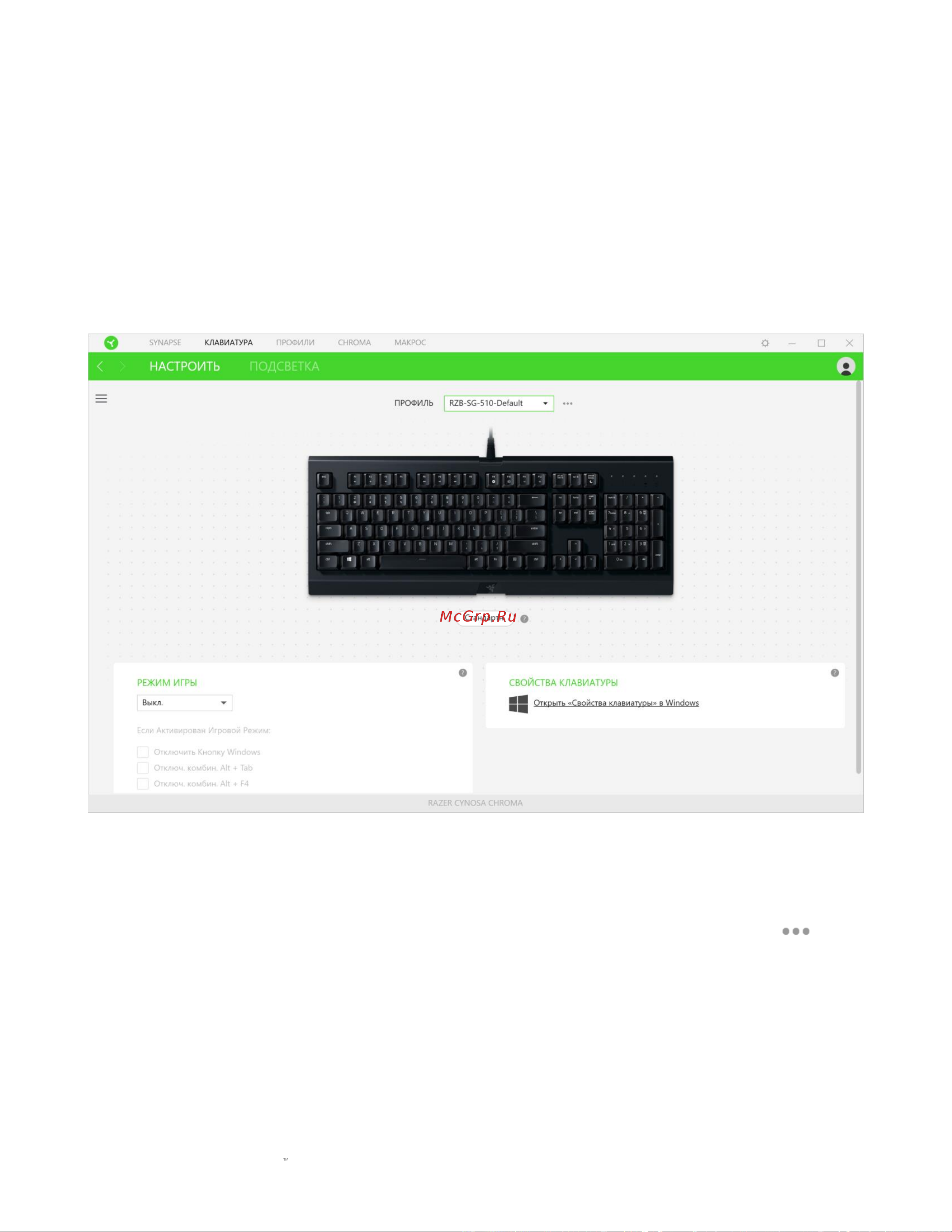 Razer Cynosa Chroma [12/36] Вкладка клавиатуры