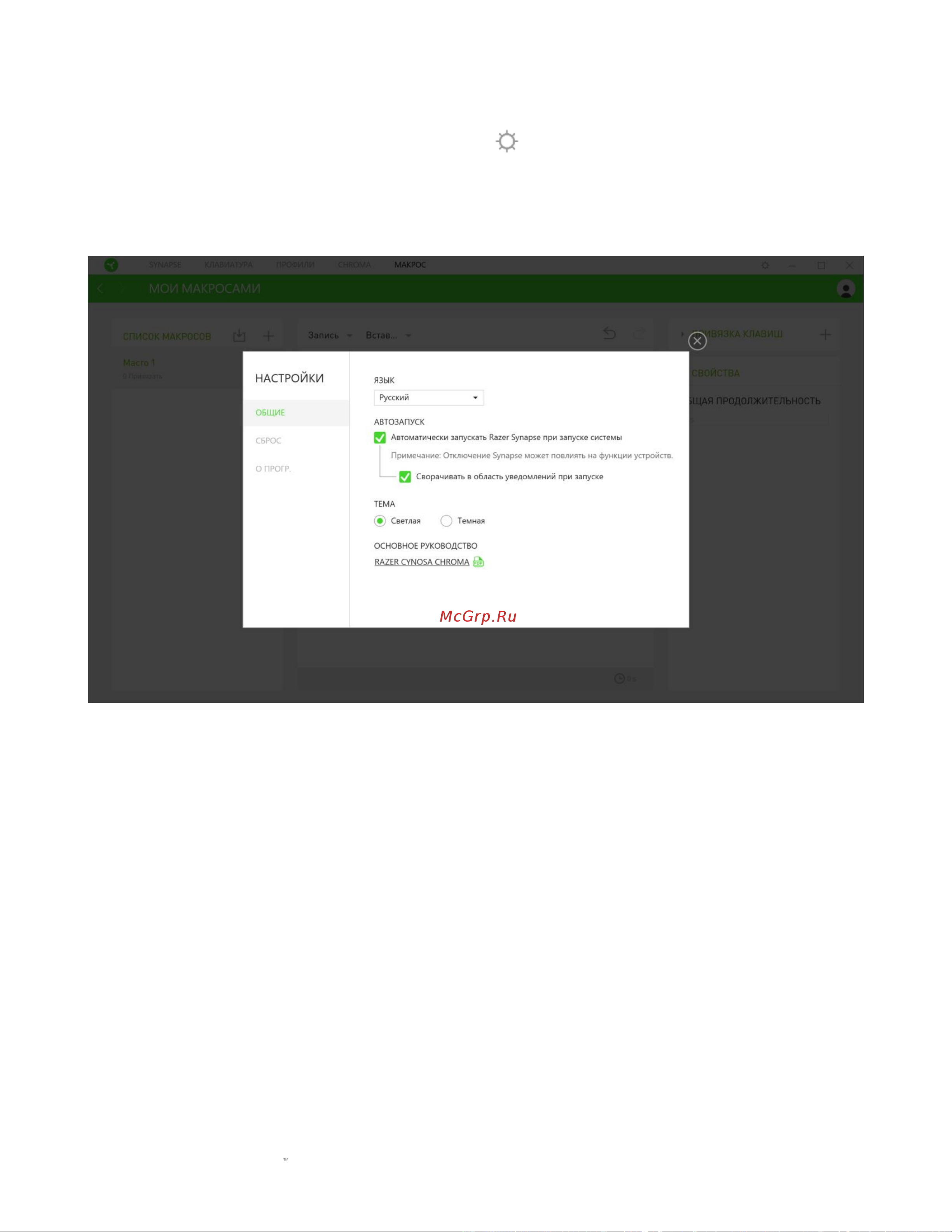 Razer Cynosa Chroma [31/36] Окно настройки