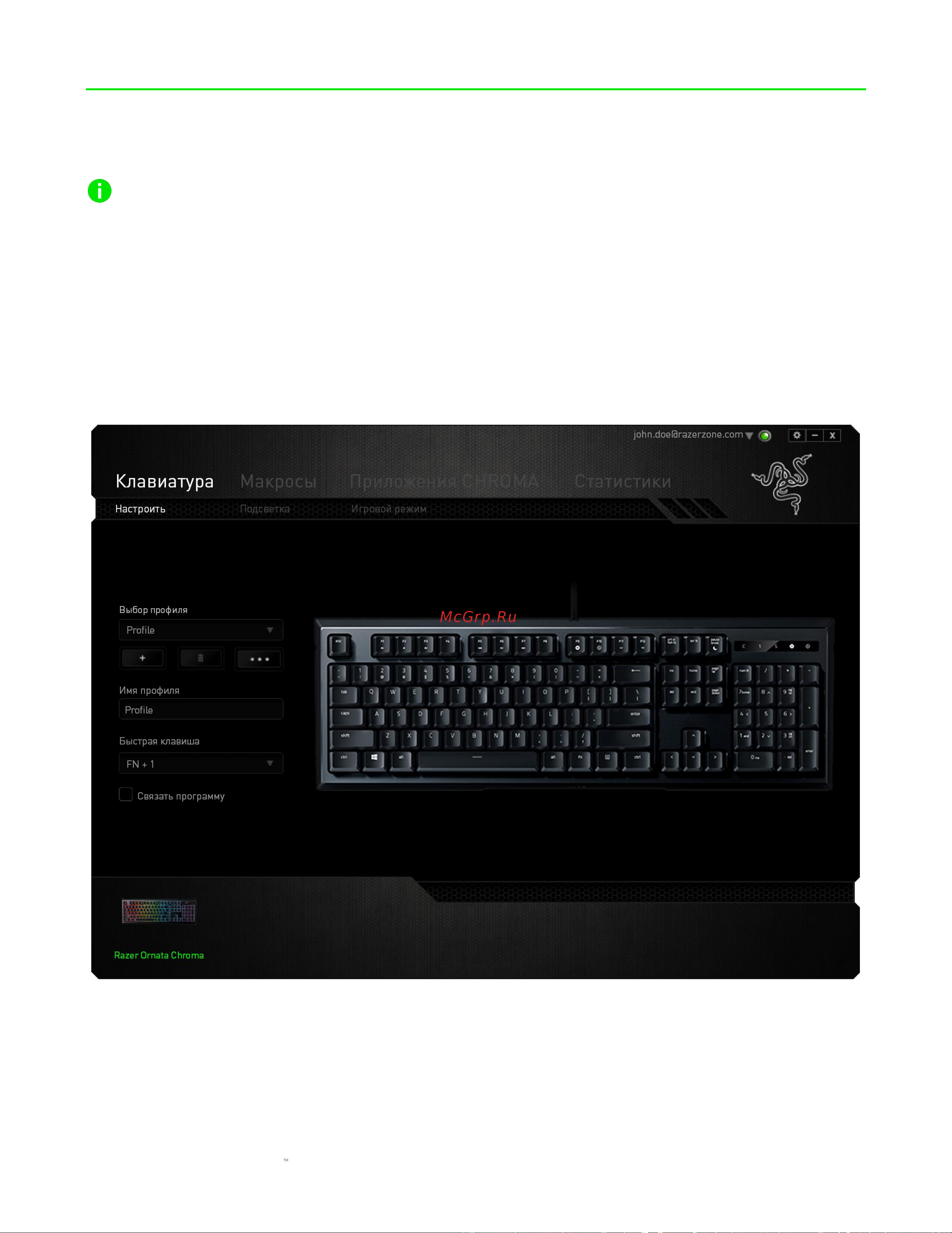 Razer Ornata Chroma [13/43] Установка razer ornata chroma
