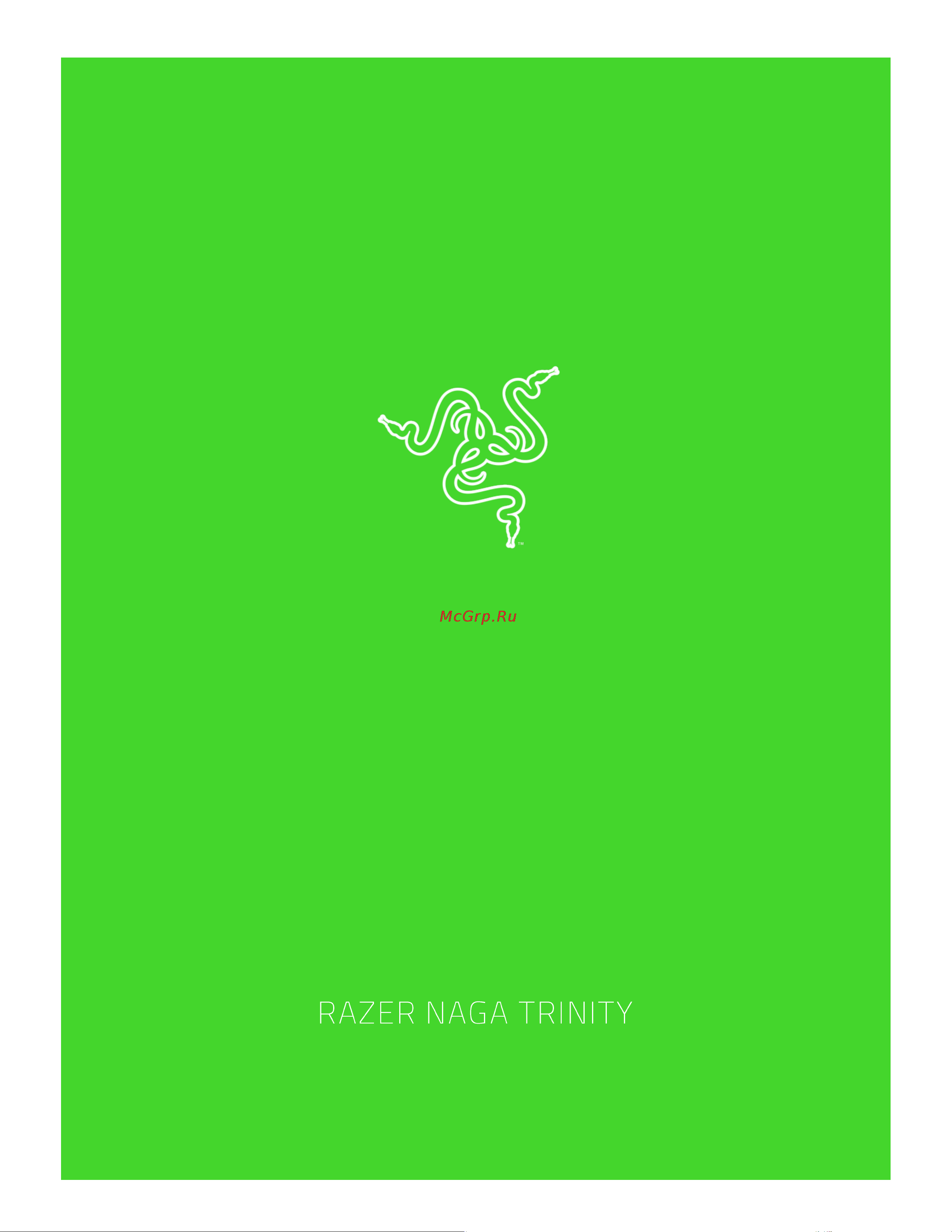 Razer Naga Trinity Руководство по эксплуатации онлайн