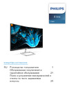 Philips 278E9QJAB Руководство по эксплуатации