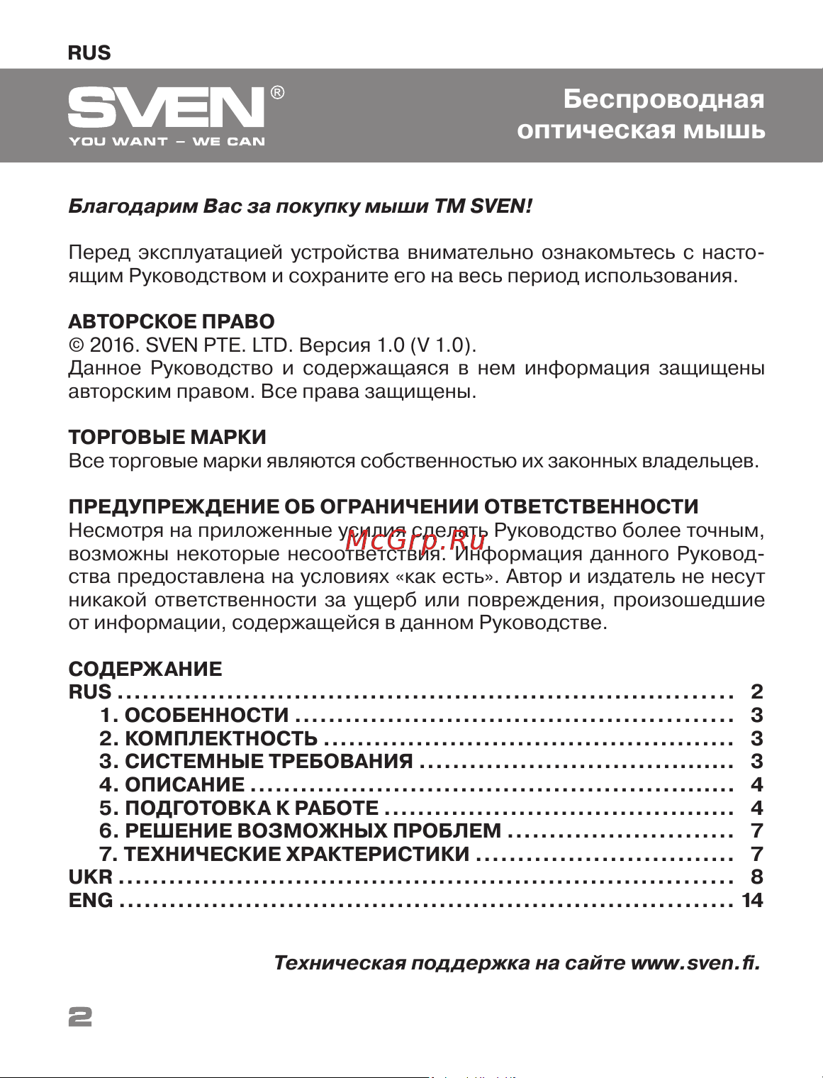 Sven RX-365 [2/20] Беспроводная