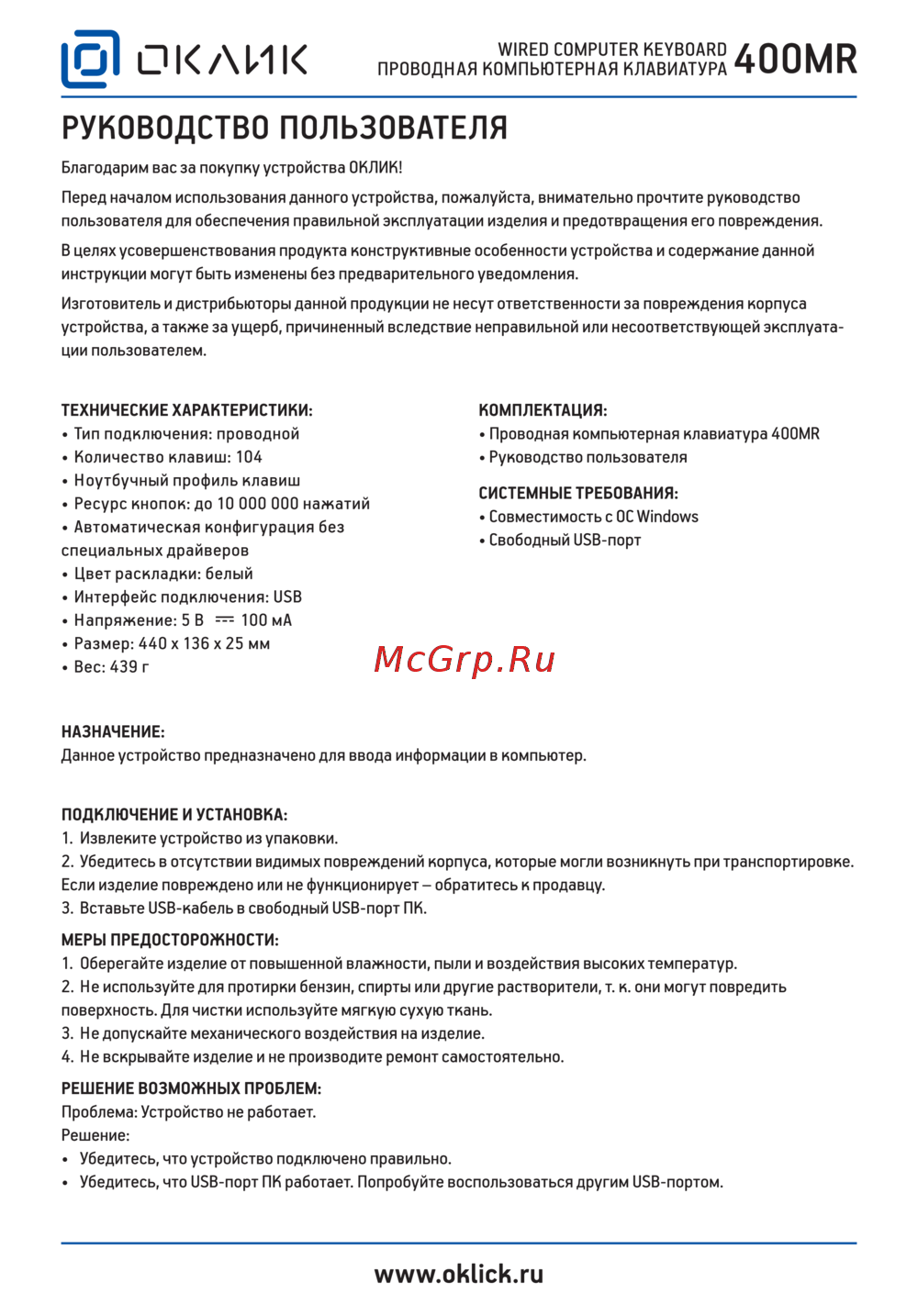 Oklick 400MR Руководство по эксплуатации
