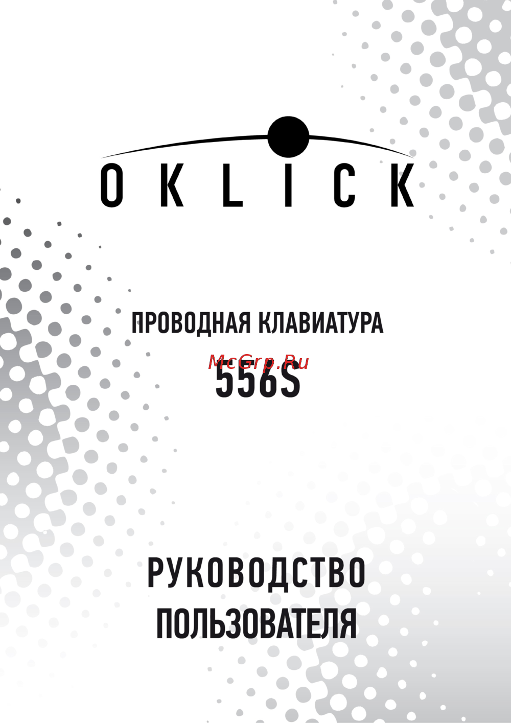 Oklick 556S Руководство по эксплуатации