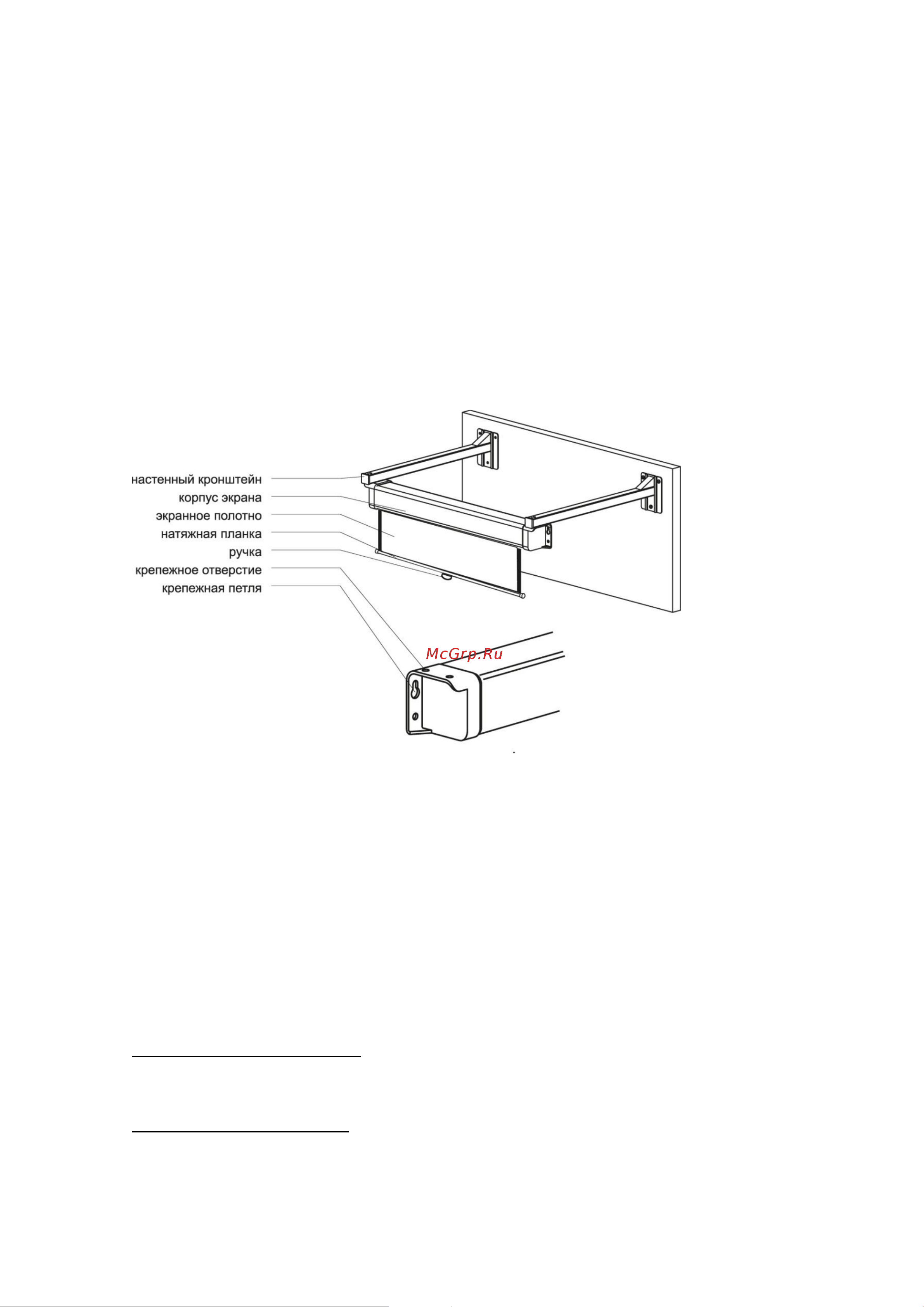 Lumien Master Picture LMP-100105 [6/12] Монтаж экрана