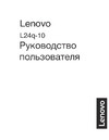 Lenovo L27q-10 Руководство по эксплуатации