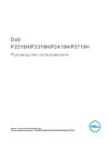 Dell P2319H Руководство по эксплуатации