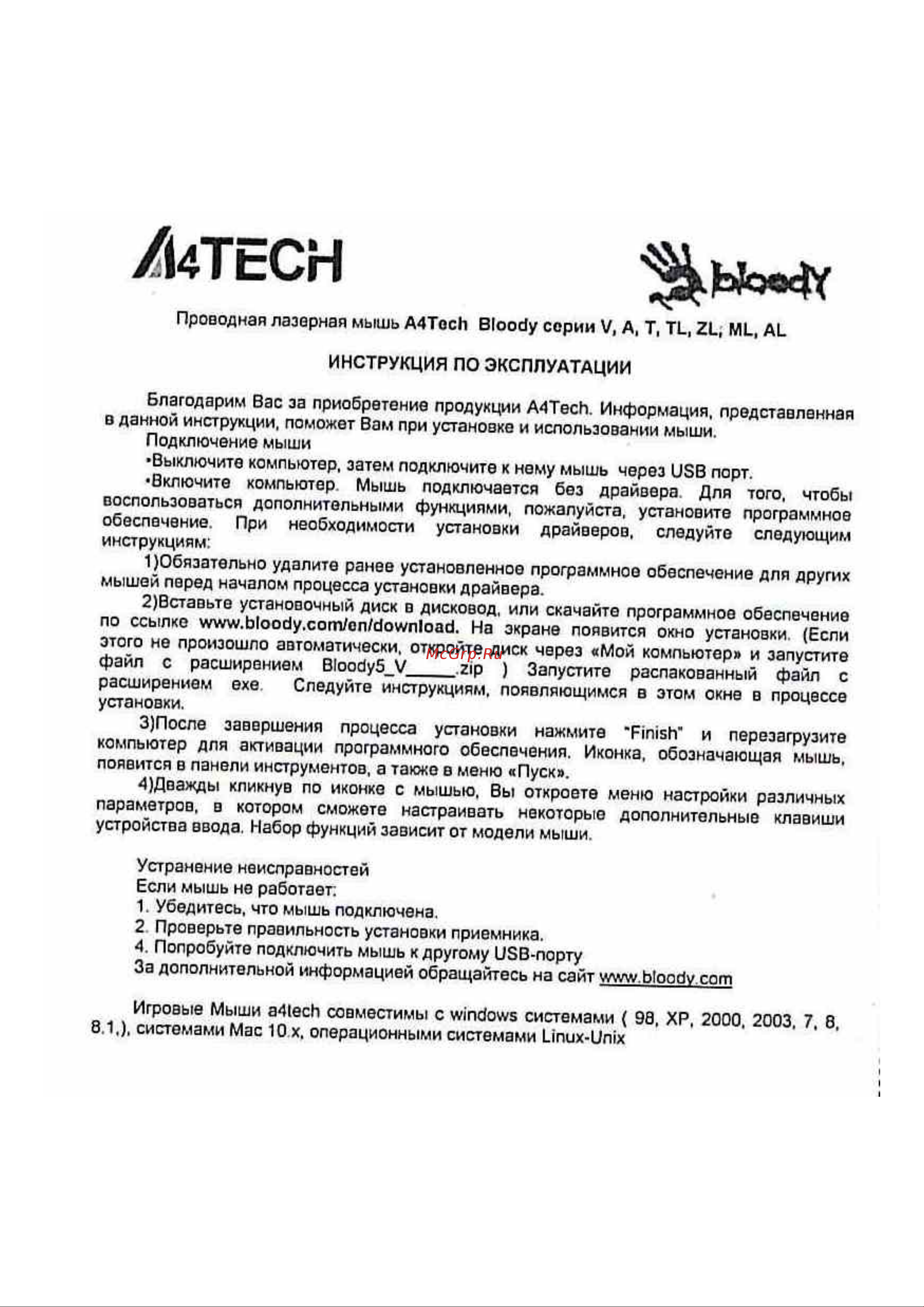 A4Tech Bloody V5G5PB72 Руководство по эксплуатации онлайн