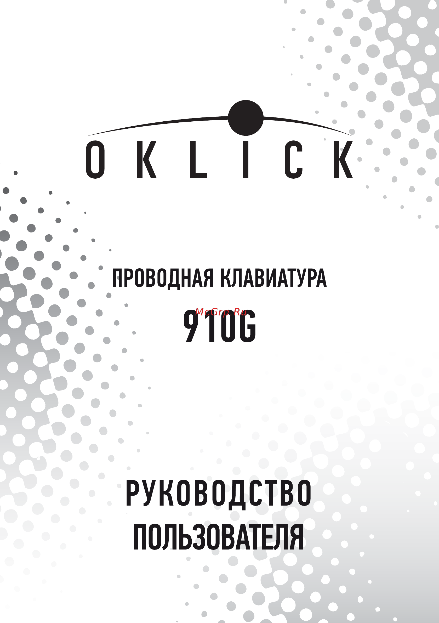 Oklick 910G USB Руководство по эксплуатации онлайн