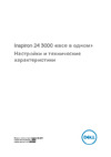 Dell Inspiron 3477 (3477-7295) Руководство по эксплуатации