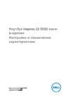 Dell Inspiron 3277 (3277-2389) Руководство по эксплуатации