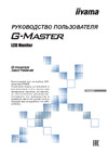 Iiyama G-MASTER GB2788HS-B2 Руководство по эксплуатации