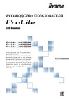 Iiyama ProLite LH5582SB-B1 Руководство по эксплуатации