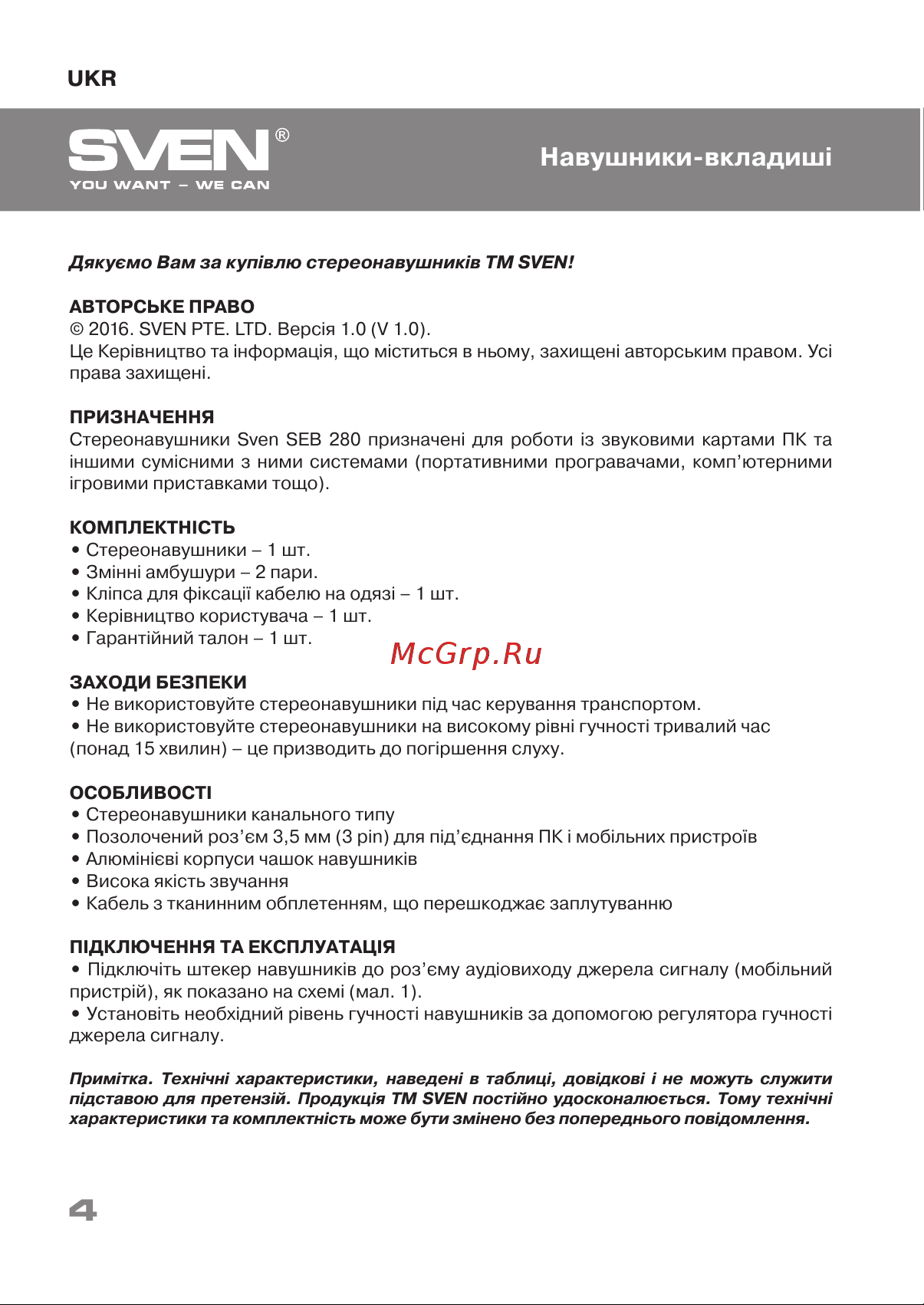 Sven SEB-280 [4/8] Навушники вкладиші