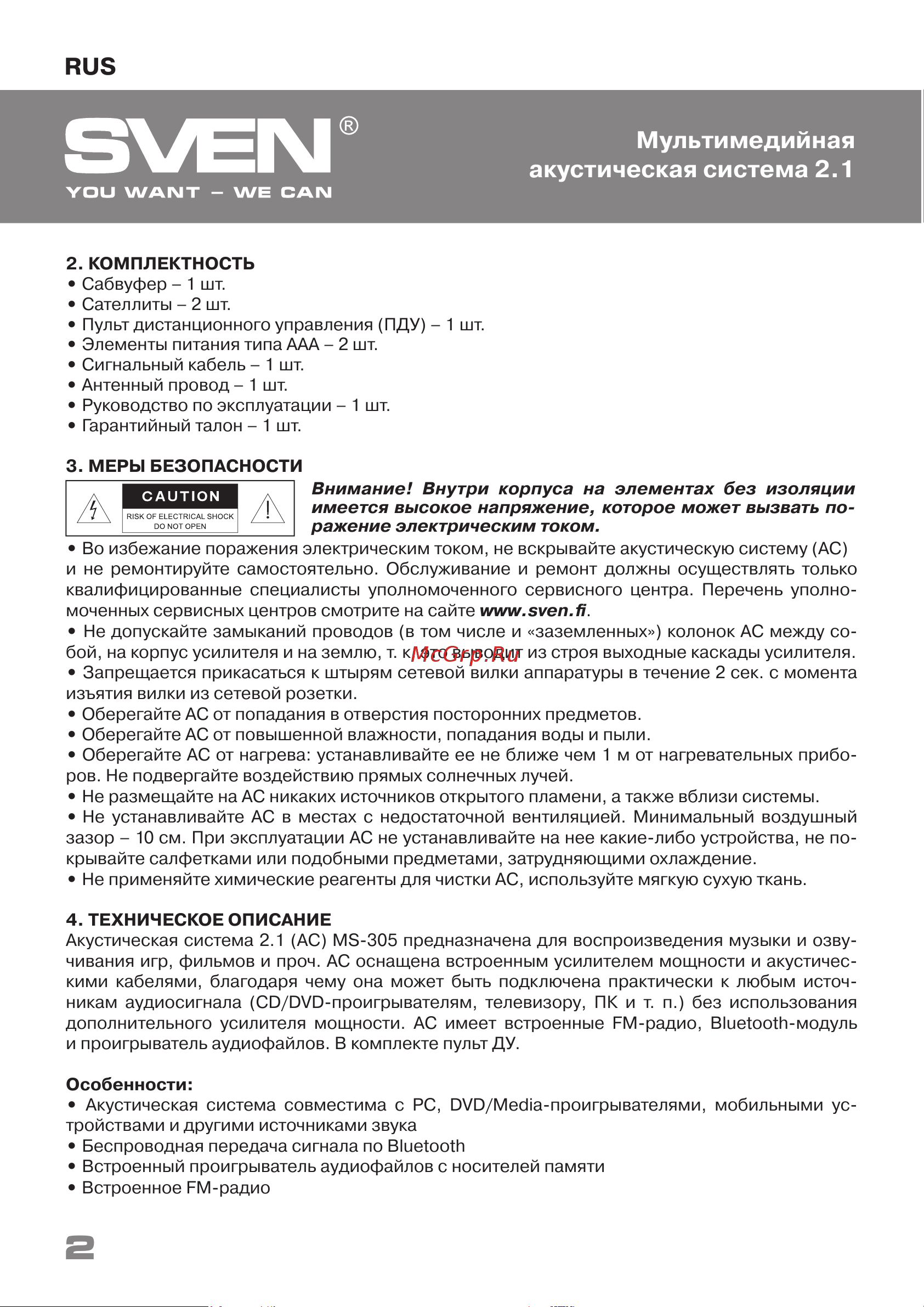 Sven MS 305 2.1 [3/31] Мультимедийная