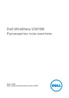 Dell U3415W (3415-1750) Руководство по эксплуатации