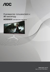 AOC AG352QCX Руководство по эксплуатации