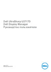 Dell U 2717 D Руководство по эксплуатации