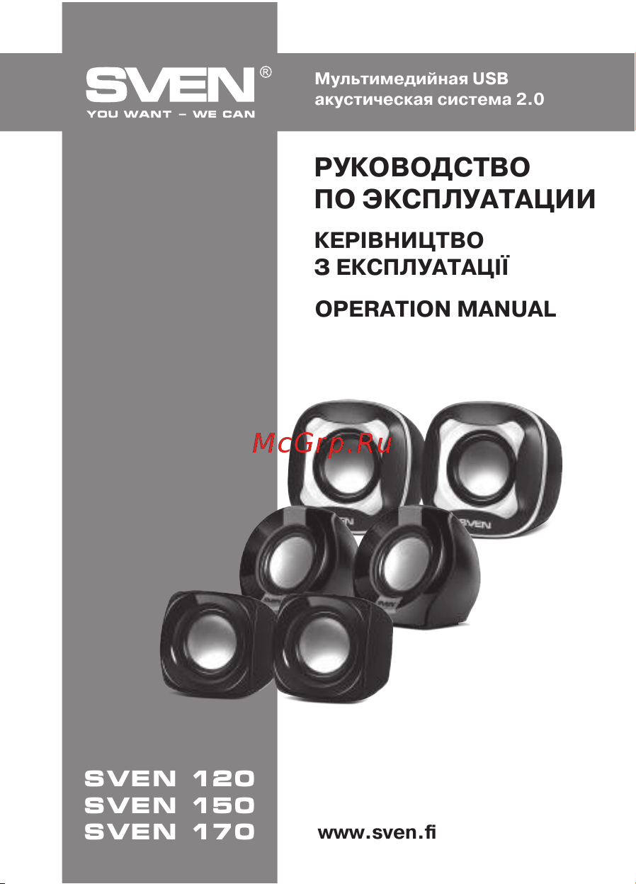 Sven 120 USB Руководство по эксплуатации онлайн