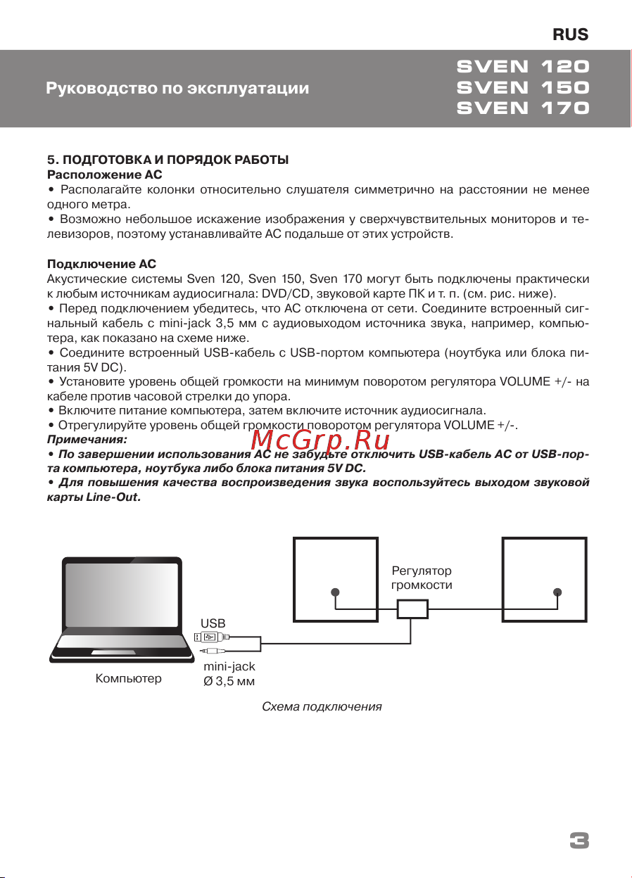 Sven 120 USB [4/18] Sven 120 sven 150 sven 170
