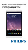 Philips E821L 8.0 LTE 16GB Руководство по эксплуатации