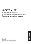 Lenovo IdeaPad V110-15IAP 80TG00Y5RK Руководство по эксплуатации