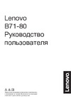 Lenovo IdeaPad B7180 80RJ00EVRK Руководство по эксплуатации