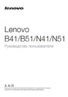 Lenovo IdeaPad B5130 Руководство по эксплуатации