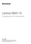 Lenovo IdeaPad B5010 80QR007FRK Руководство по эксплуатации