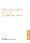 Lenovo IP310-15IAP (80TT001NRK) Руководство по эксплуатации