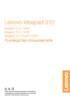 Lenovo 310-15ISK (80SM01RQRK) Руководство по эксплуатации