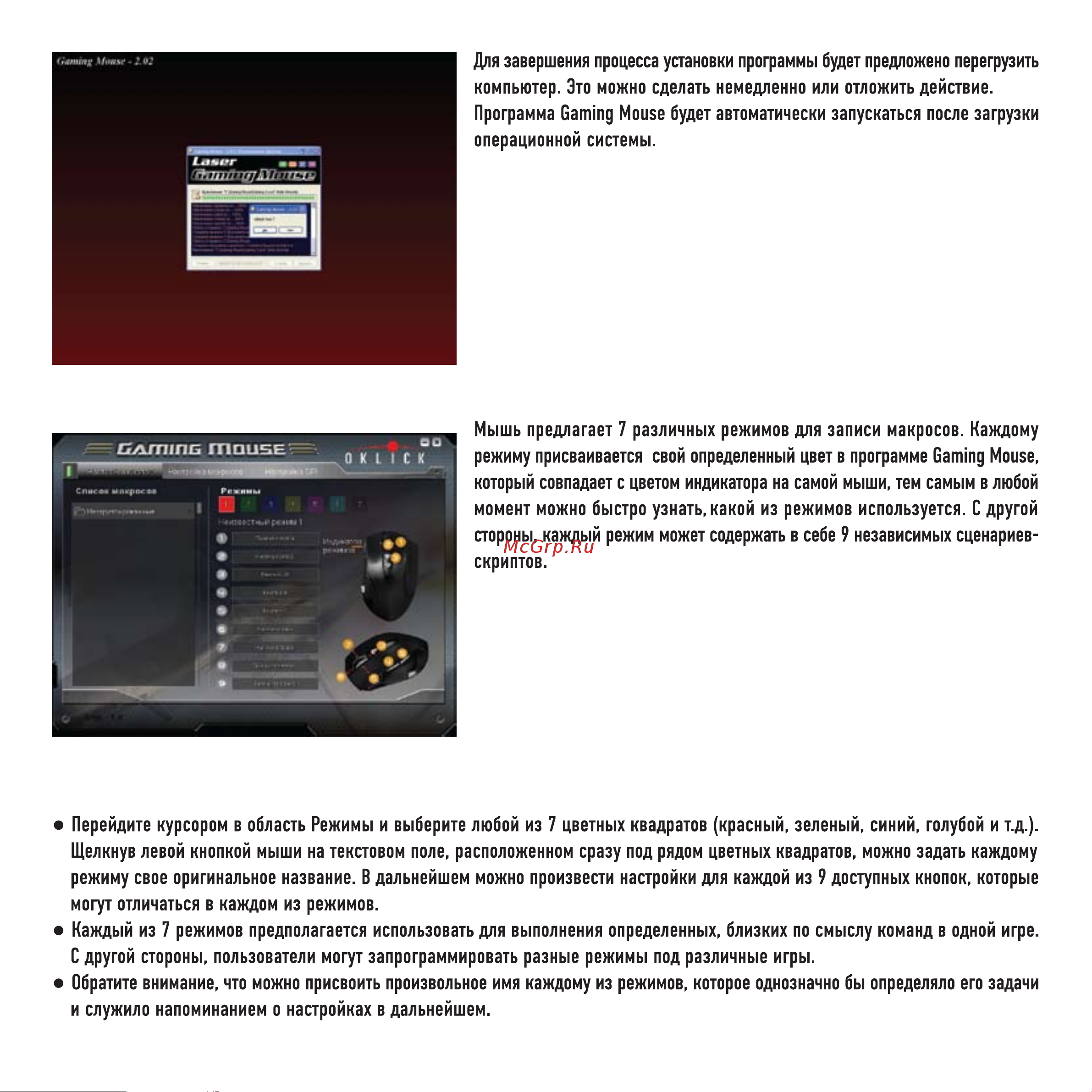 Oklick Hunter Laser Gaming Руководство по эксплуатации онлайн [4/14] 750922
