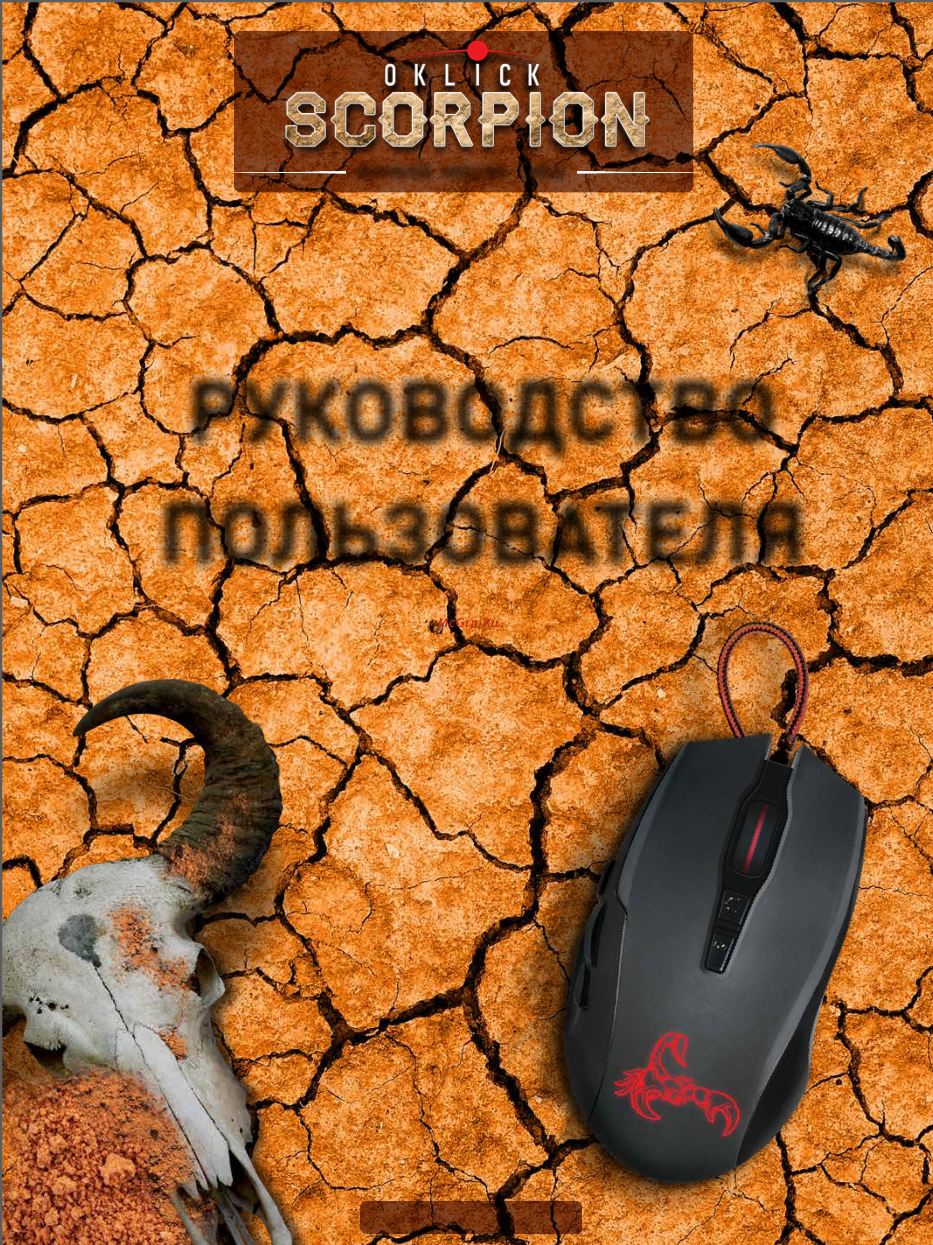 Oklick 785G Руководство по эксплуатации онлайн [10/10] 750923