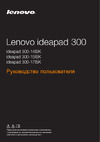 Lenovo IdeaPad 300-15ISK Intel Core i5-6200U Руководство по эксплуатации