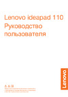 Lenovo IdeaPad 110 15 (80T70047RK) Руководство по эксплуатации