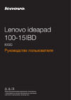 Lenovo IdeaPad 100 15 (80QQ003QRK) Руководство по эксплуатации
